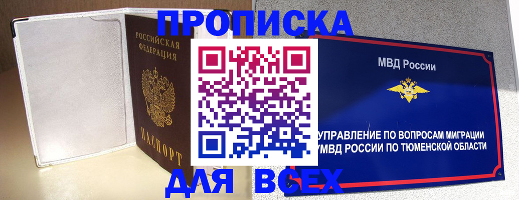 прописка гарантия в Отрадном