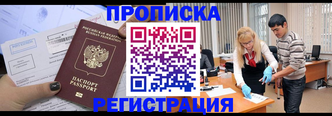 прописка ребенка в Отрадном