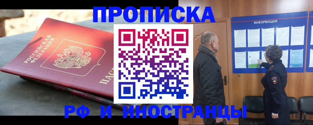 временная регистрация собственник в Отрадном