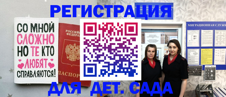 временная регистрация для всех в Отрадном